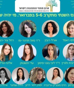 הכנס השנתי 5-6 בפברואר 2026